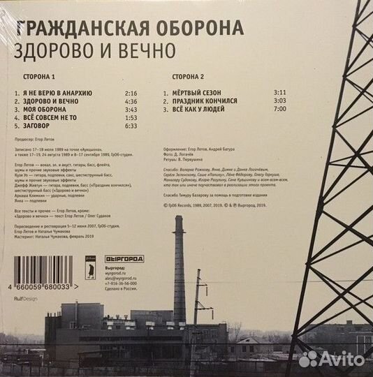 Виниловая пластинка Гражданская оборона Здорово и