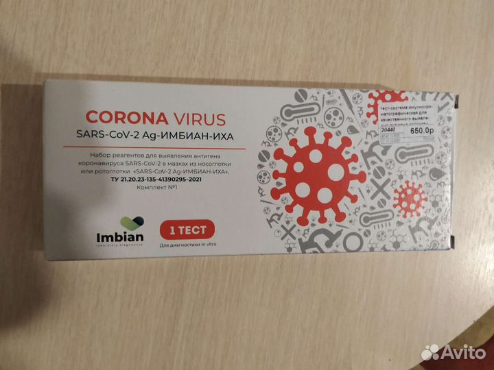 Экспресс тест на ковид