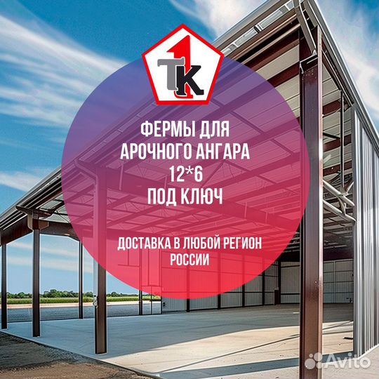 Арочный Ангар тип Б 18 на 30 Строительство только от 3000 квадратных метров