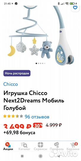 Мобиль на кроватку