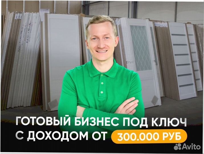 Готовый бизнес под ключ 1 1 4 4