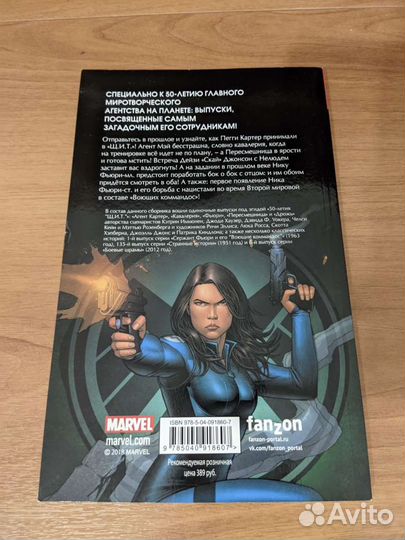 Комикс Щ.И.Т Секретная история