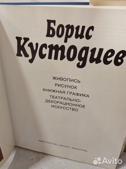 Кустодиев книга