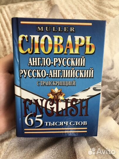 Англо русский словарь
