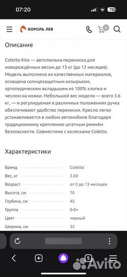 Детское автолюлька от 0
