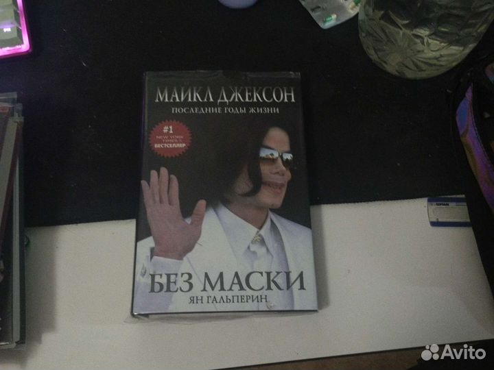 Майкл Джексон: Без Маски