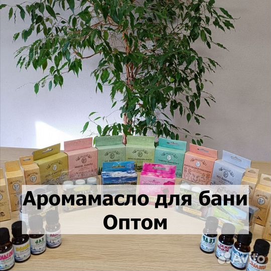 Аромамасла набор