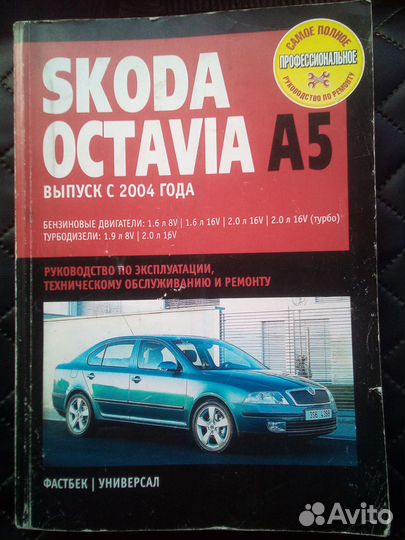 Skoda Octavia A5 c 2004 года