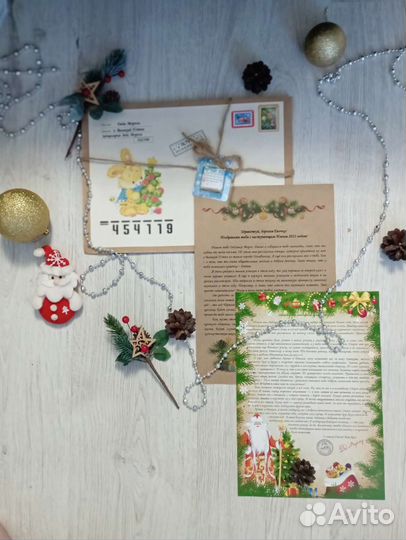 Письмо от Деда Мороза