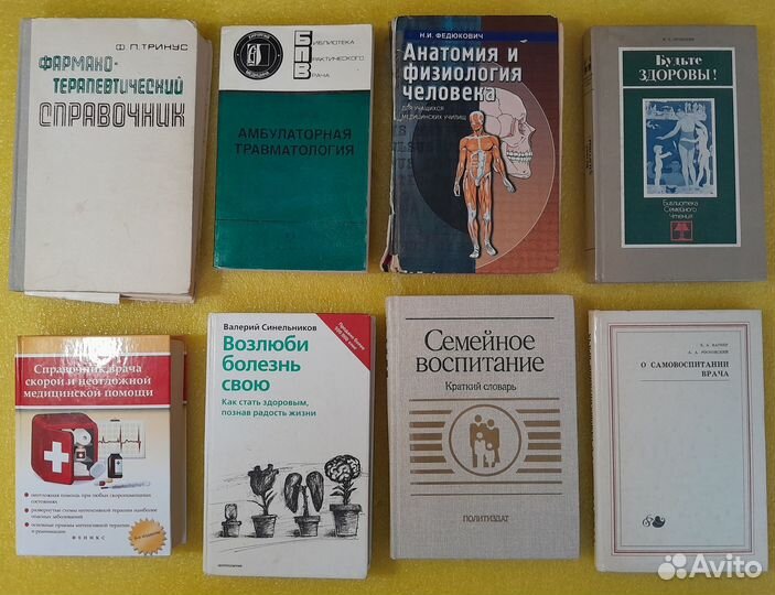 Книги медицина и здоровье