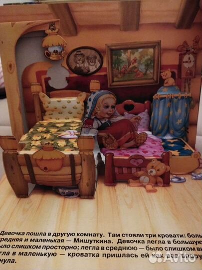 Книжка панорамка Три медведя Росмэн