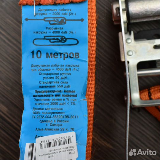 Стяжка груза 10м 50мм 4000кг Сервис ключ