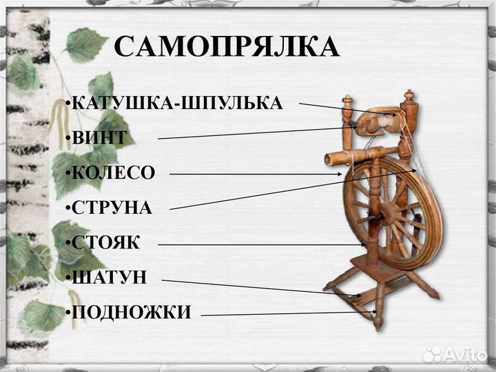 Прялка с колесом