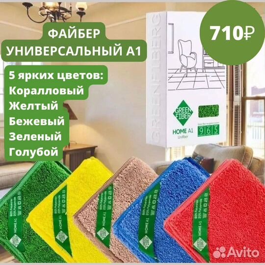 Салфетка универсальная Гринвэй