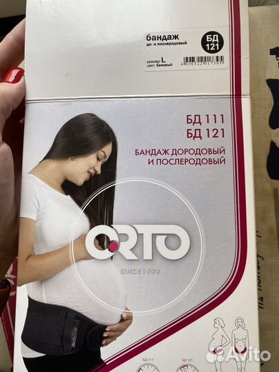 Бандаж для беременных
