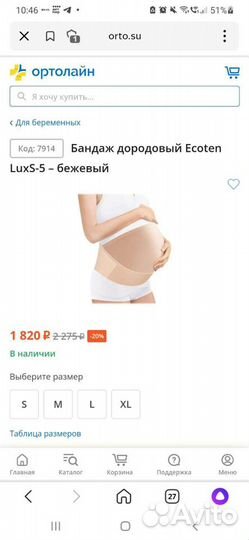 Бандаж для беременных дородовой