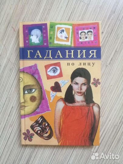 «Гадания по лицу» для девочек