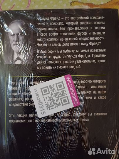 Зигмунд Фрейд