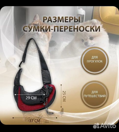 Сумка переноска для животных