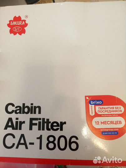 Фильт салона CA-1806 reno, nissan. Пр-ва Sakura
