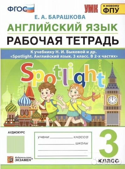 Рабочая тетрадь по английскому 3 класс Spotlight