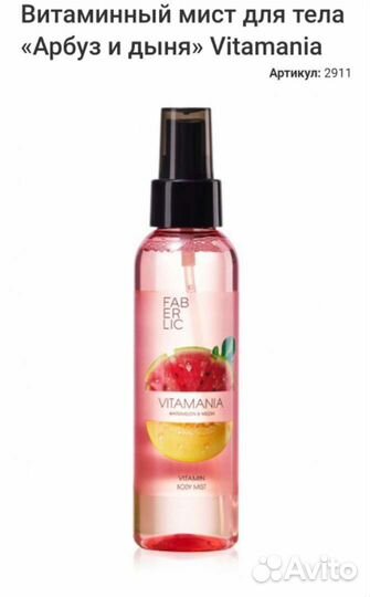 Спрей для тела