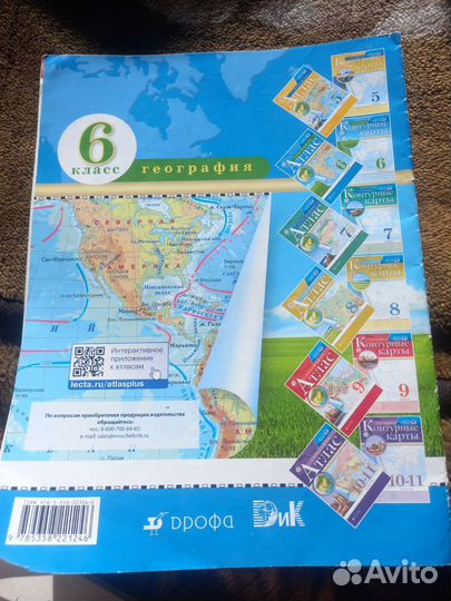 География атлас 5 6 класс