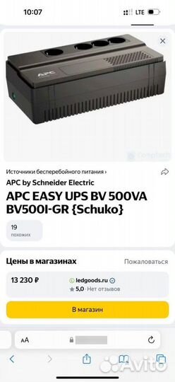 Источник бесперебойного питания APC новый