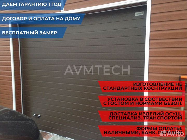 Секционные ворота