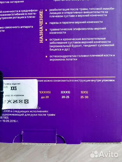 Бандаж детский для плечевого сустава (руки )