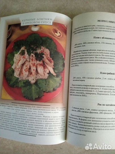 Книга рецептов для микроволновки