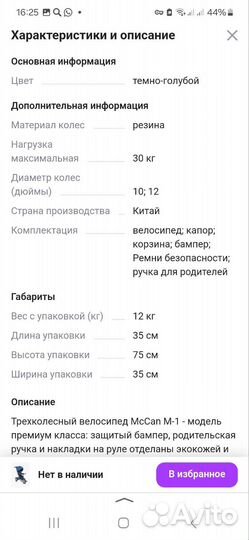 Велосипед с родительской ручкой бу