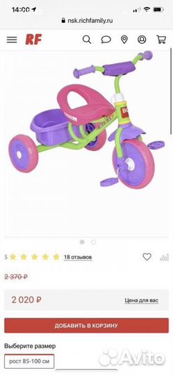 Трехколесный велосипед