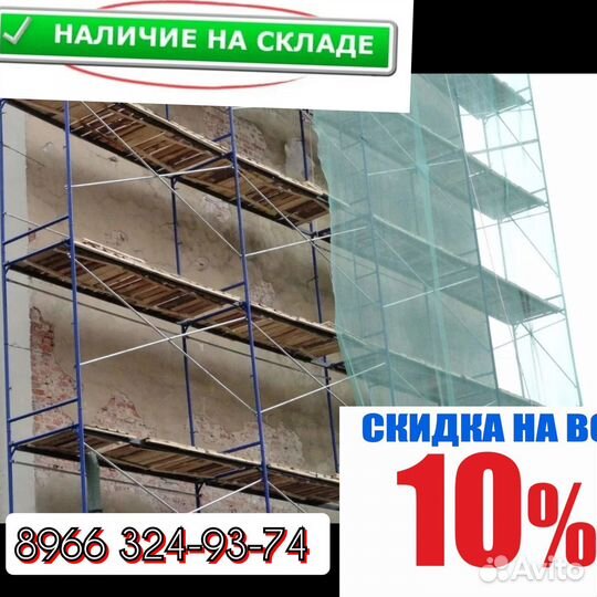 Леса строительные бу