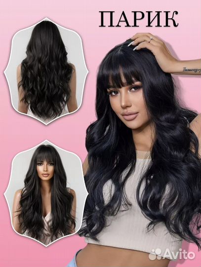 Парик женский