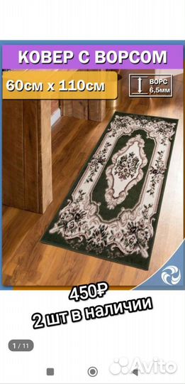 Ковровые дорожки