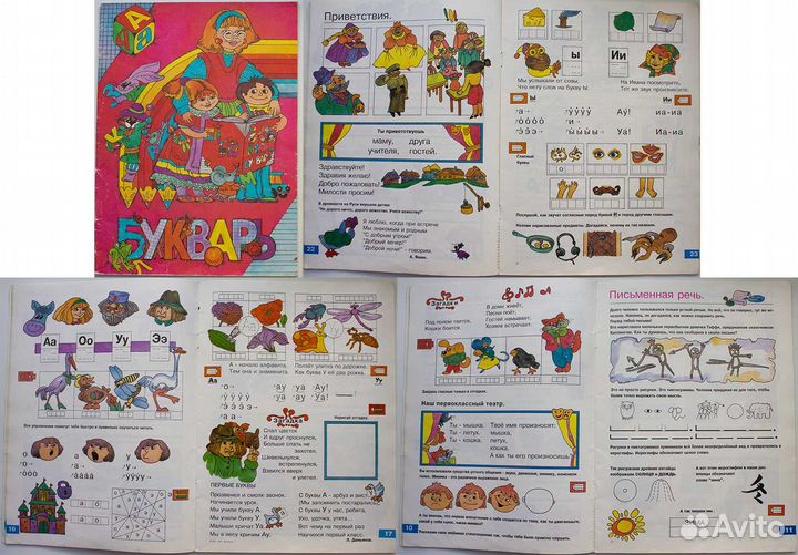 Азбуки и буквари СССР