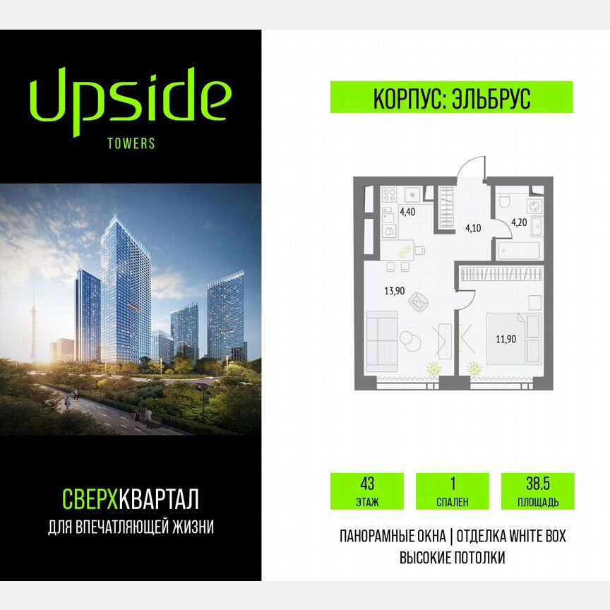 1-к. квартира, 38,5 м², 43/55 эт.