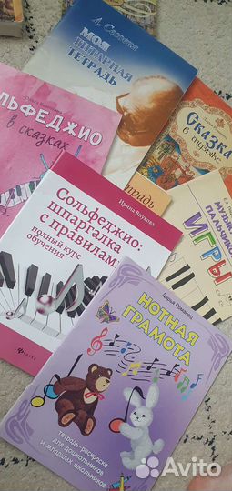 Сольфеджио