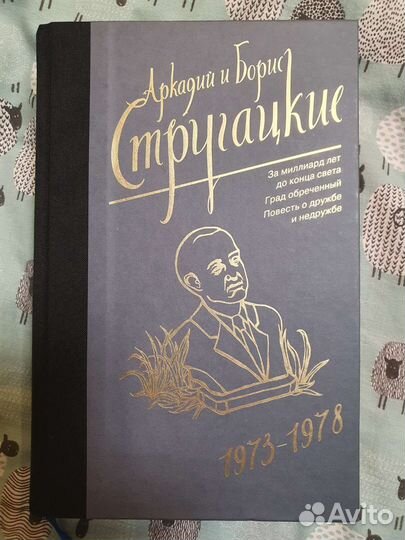 Стругацкие 7 том