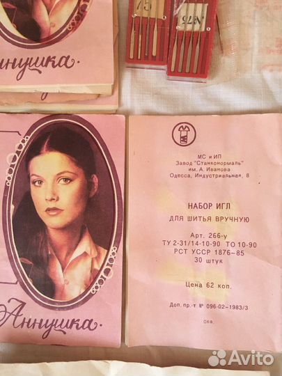 Иглы для шитья СССР