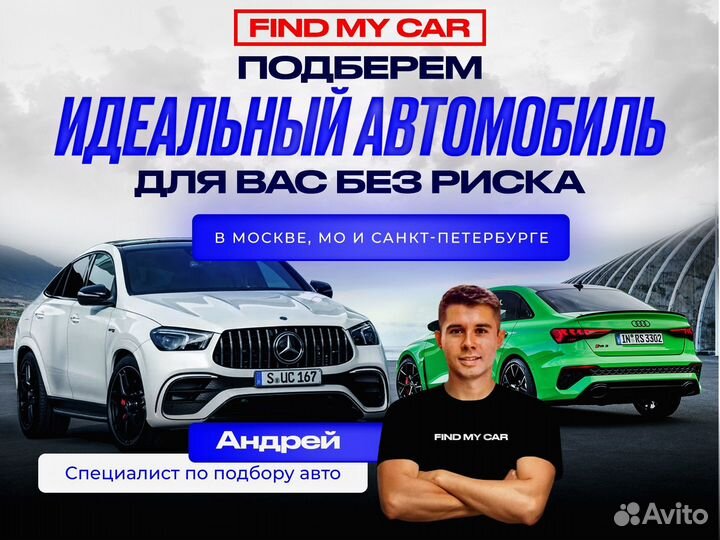Автоподбор / Подбор Авто / Автоэксперт выезд