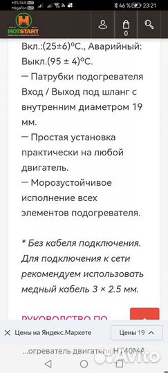 Электроподогрев двигателя Смартген (Smartgen)