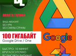 Google One / Google Drive 100 гб на год