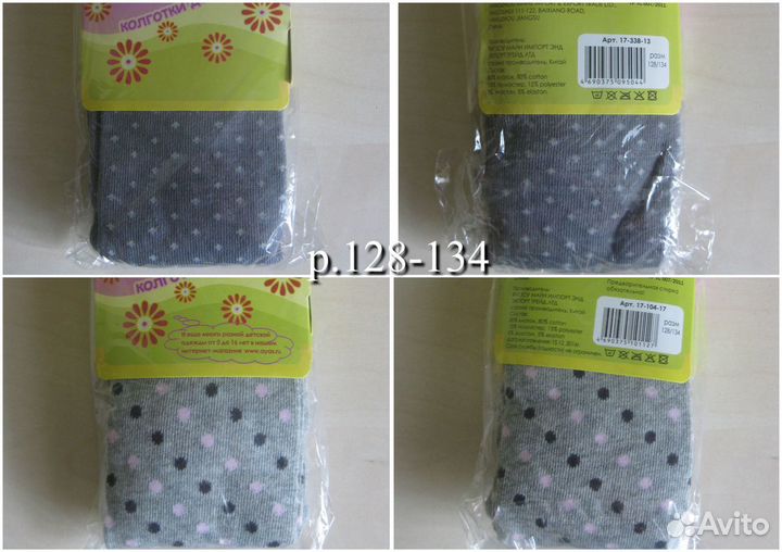 Новые в упаковке колготки Ай-ас р.116-122, 128-134
