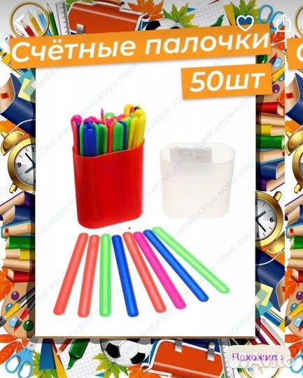 Счетные палочки 50 шт