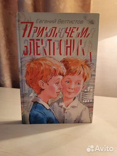 Приключения Электроника