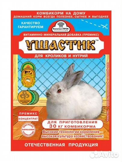 Рябушка. Ушастик. Борька. Премиксы