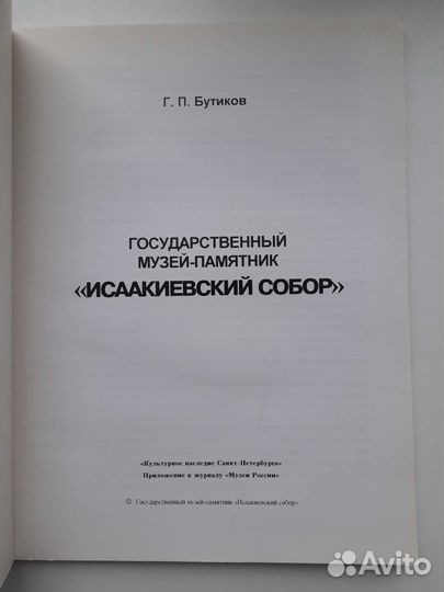 Книга Исаакиевский собор