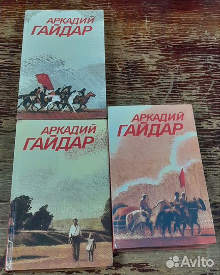 Аркадий Гайдар собрание сочинений в 3-х томах